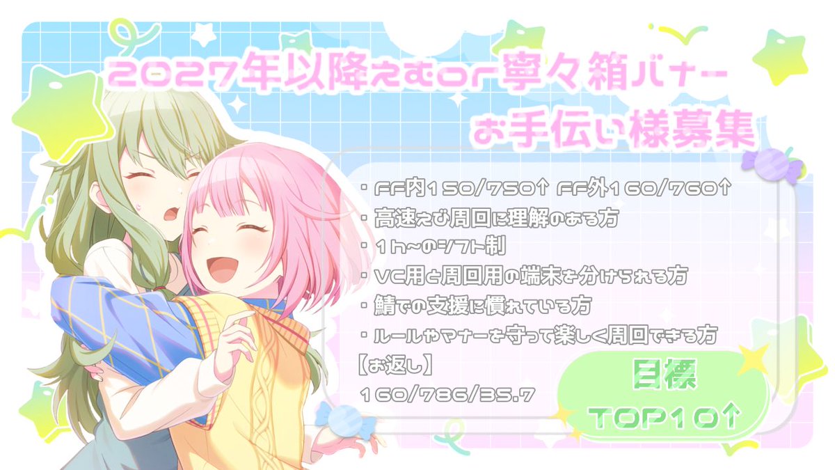 ___tom4's tweet photo. イベント中ですが宣伝失礼します。

来年以降に行われるえむor寧々箱バナーをTOP10↑を目指して走ります🍬🤖
お力添えいただける方は画像とALTをご確認の上、ツリーの🔗までお願いします🍀
FF外の方は一度リプでお声掛けください。
併せて管理様も募集しています🙂‍↕️

#プロセカ支援者様募集 https://t.co/NJnfRxjO6M