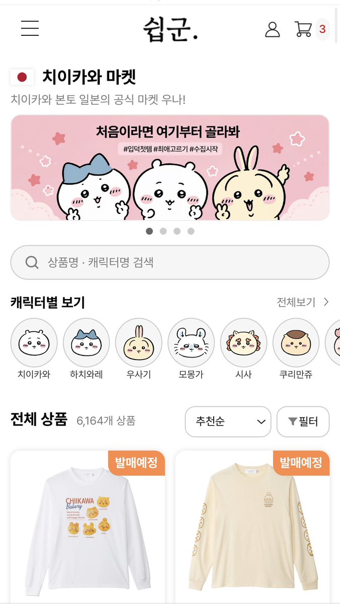 noatthee's tweet photo. 쉽군에서 치이카와 직구하시면 정가로 살수있어요! 배송비 반값쿠폰도 줘용 풍뎅이랑 고블린 미니마코 샀어요✌︎('ω')✌︎ (광고아님!!!) https://t.co/8vniIKTzNQ