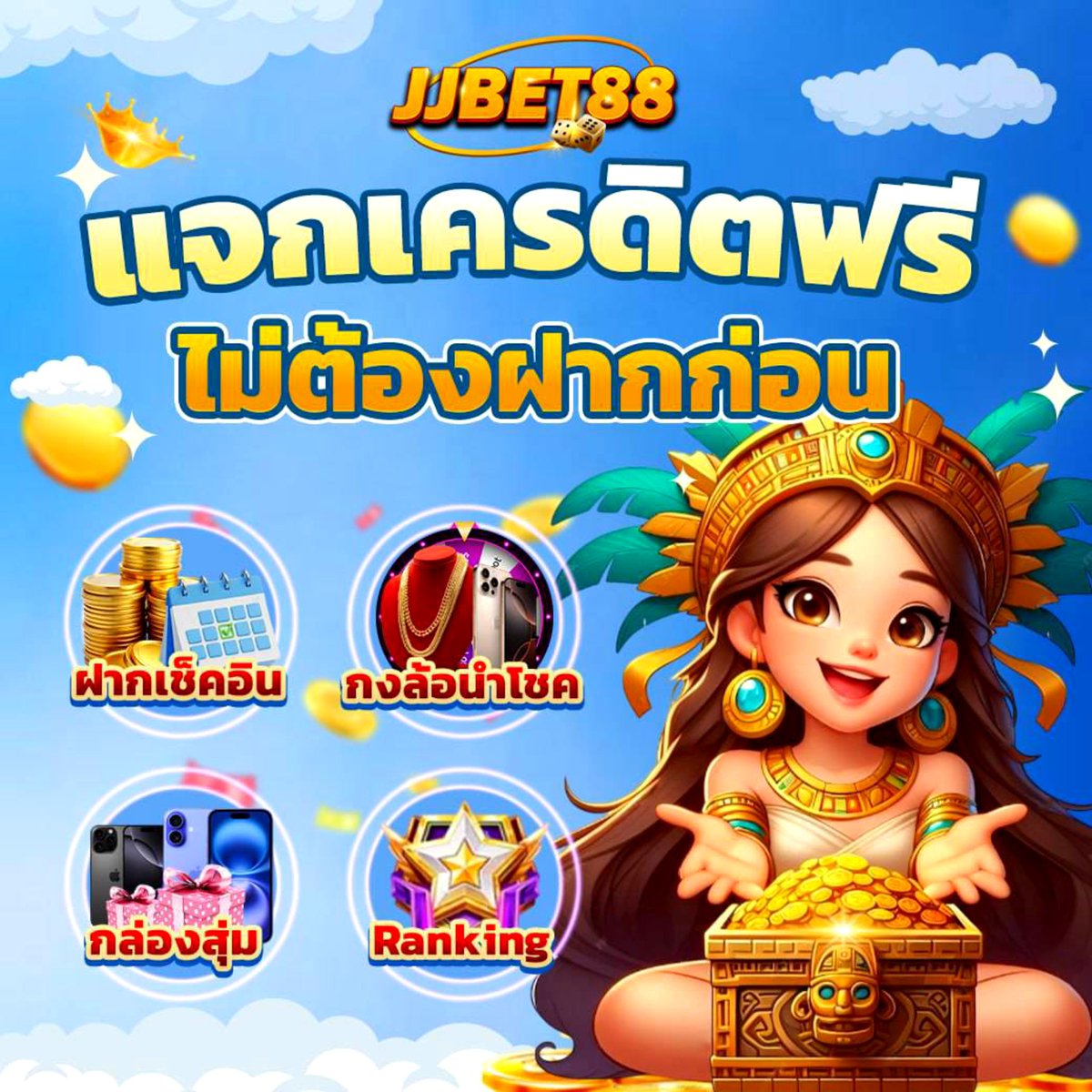 ceditfreegame's tweet photo. 🥇𝗝𝗝𝗕𝗘𝗧𝟴𝟴 ค่ายเกมอันดับ 1 ของประเทศ
🥁 แจกฟรี 100 กล่องสุ่ม กงล้อ
❤️ระบบฝาก-ถอนอัตโนมัติ บริการ 24 ชม

🔆 คลิ๊ก : https://t.co/wbGBZ2meCD
🔆 ติดต่อแอดมิน - https://t.co/IvXY95Nfiu

#สล็อตฝากถอนไม่มีขั้นต่ำ #JJBET88 #เครดิตฟรี #เครดิตฟรี100 https://t.co/LBQ6TVrYkz