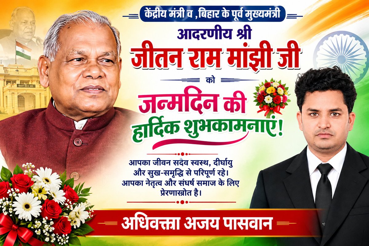 AjayPasvan2's tweet photo. केंद्रीय मंत्री व ,बिहार के पूर्व मुख्यमंत्री आदरणीय श्री जीतन राम मांझी जी को जन्मदिन की हार्दिक शुभकामनाएं!
@jitanrmanjhi https://t.co/Ew47ixIMYx