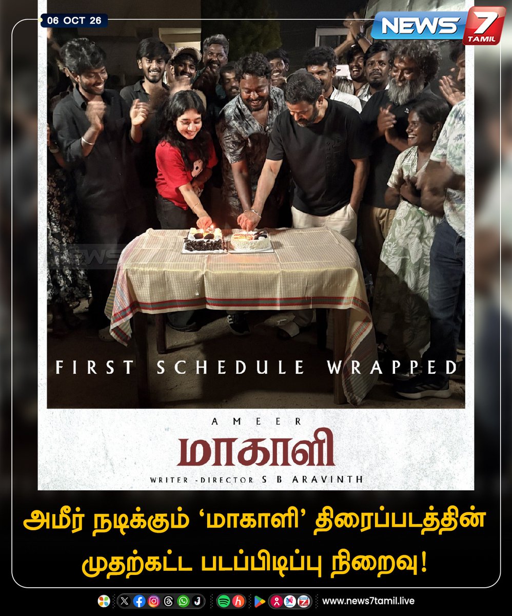 news7tamil's tweet photo. ‘மாகாளி’ திரைப்படத்தின் முதற்கட்ட படப்பிடிப்பு நிறைவு!
#Ameer | #Maakaali | #Movie | #Cinema https://t.co/839e176T3p