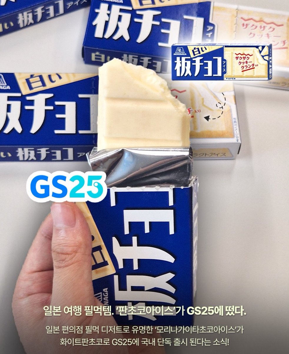 everybitecount's tweet photo. 와 모리가나이타초코 나 진짜 좋아하는데 
<10월8일 GS25 출시> 당장 달려가...... https://t.co/il4Zng37Yb