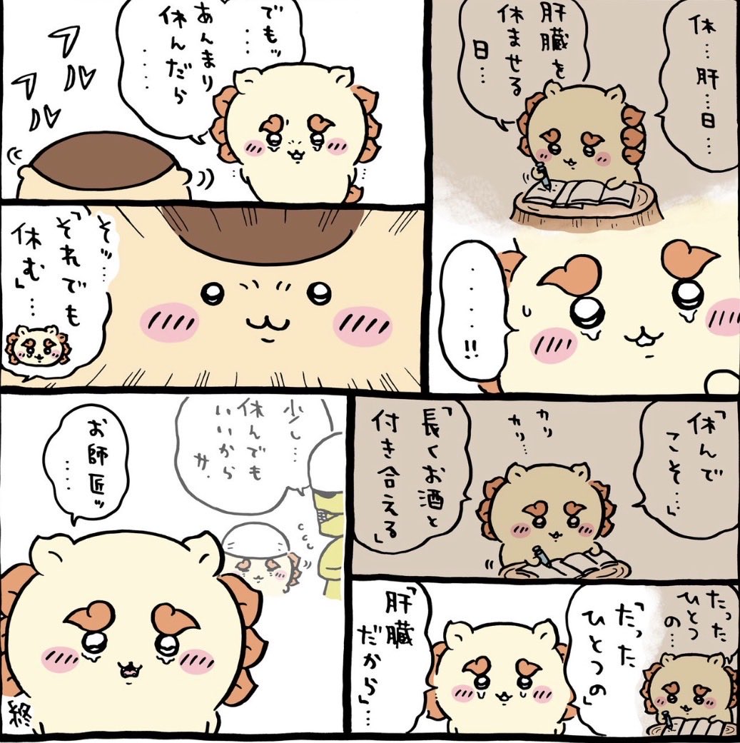 Mossankysk's tweet photo. @ngnchiikawa 両手​いっぱい​に​仕事​を​持つ​の​は​風​を​追う​よう​な​こと​。それ​より​も、片手​は​休息​で​満たした方がいい。シーサー真面目だから仕事​中毒​に​なって、休息からの​楽しみが​奪わ​れ​ちゃってたね。生活​を​楽しむ​時間​や​体力​が​残ら​ない​からシーサー本当に危なかった。 https://t.co/YOFlJEmlIW