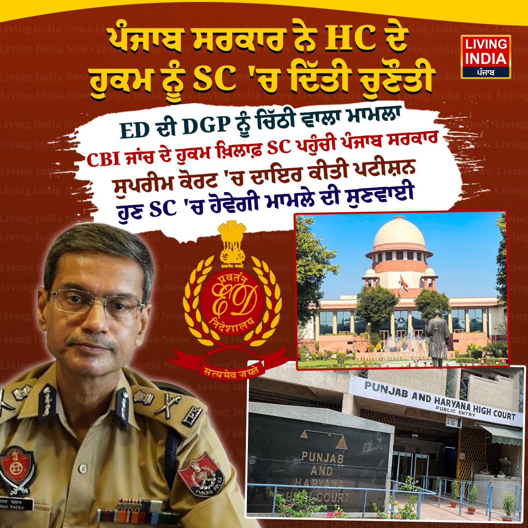 LiPunjab's tweet photo. ਪੰਜਾਬ ਸਰਕਾਰ ਨੇ HC ਦੇ ਹੁਕਮ ਨੂੰ SC 'ਚ ਦਿੱਤੀ ਚੁਣੌਤੀ, ED ਦੀ DGP ਨੂੰ ਚਿੱਠੀ ਵਾਲਾ ਮਾਮਲਾ
#PunjabGovernment #SupremeCourt #SupremeCourtOfIndia #PunjabAndHaryanaHighCourt #ED #CBI #DGP #CBIInquiry #EDLetter #SupremeCourtCase #LivingIndiaNews https://t.co/LmHoVqk3AJ