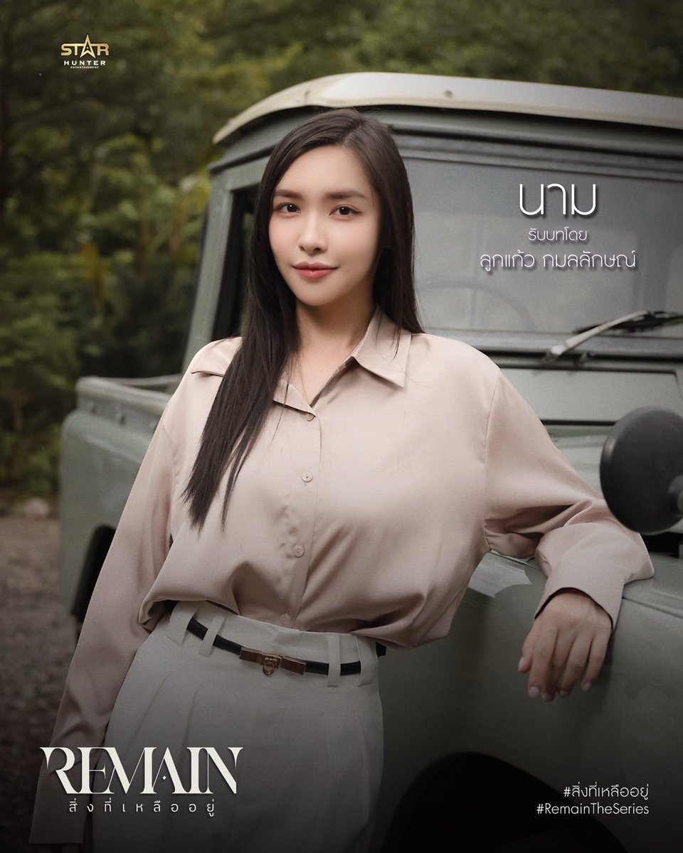 Ohstarhunter's tweet photo. Start ⭐️⭐️⭐️⭐️

#สิ่งที่เหลืออยู่ 
#RemainTheSeries 
#อันดาลูกแก้ว
#นุ่นแพรวา https://t.co/TuGf5e4wMw