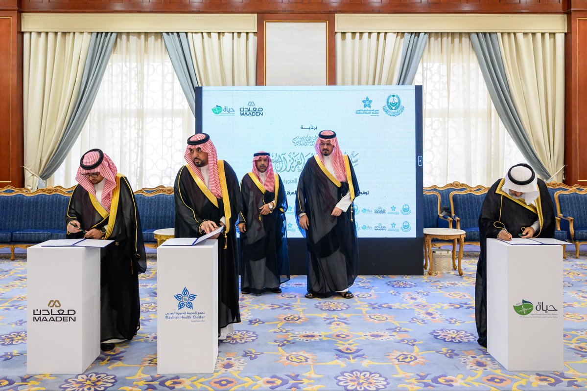 imarat_almadina's tweet photo. سمو أمير منطقة #المدينة_المنورة #سلمان_بن_سلطان يرعى مراسم توقيع اتفاقية شراكة ثلاثية بين تجمع المدينة الصحي @med_cluster، وشركة التعدين العربية السعودية «معادن @MaadenKSA»، وجمعية «حياة الخيرية »، لإنشاء وتأهيل مبنى العناية المركزة بمستشفى المهد العام بسعة 17 سريرًا. https://t.co/nyL0A8BVXt