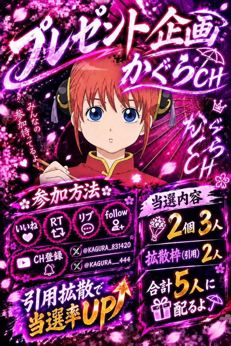 KAGURA_831420's tweet photo. ☂️🎁万事屋プレゼント企画🎁☂️

合計5人に☂️💐配るでアルヨ✨

☂️参加方法☂️
・いいね
・RT
・リプ
・CH登録
・Follow
@KAGURA_831420 
@KAGURA___444 

盛り上がりみて発表するネ☂️
沢山の参加、盛り上げよろしくアルヨ〜！ https://t.co/pqB55xjZ51