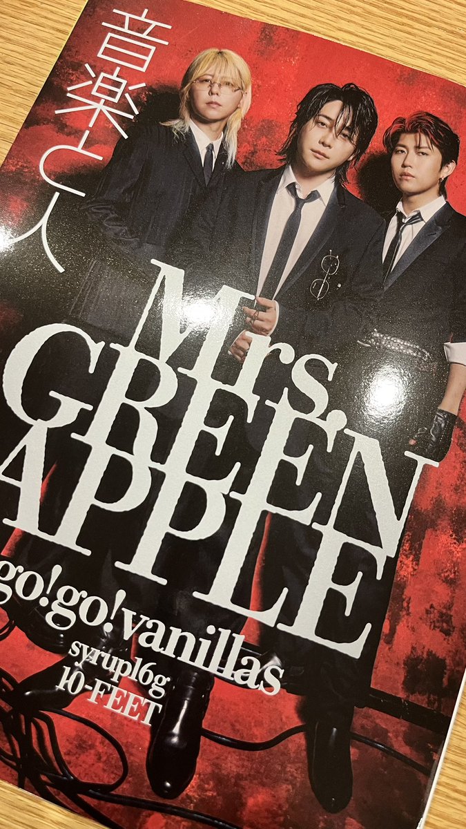 aprorapstror's tweet photo. 今日、頑張ったらご褒美に読む！٩(๑❛ᴗ❛๑)۶
後もうちょい！！！
#Mrsgreenapple
#音楽と人 https://t.co/yy5Lx09vs0