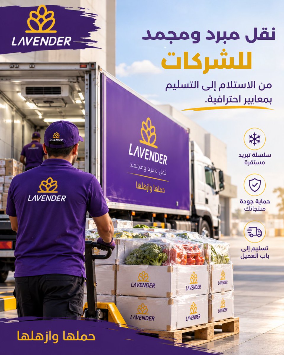 Applavender1's tweet photo. منتجاتك أمانة وبرودتها مسؤوليتنا 

حملها وازهلها 

#لافندر #نقل_مبرد #توصيل #الرياض #مساء_الخير #الرياض_الآن #السعودية #مساء_الخير #صباح_الخيــــر #لوجستيات https://t.co/vA86eMnpYz