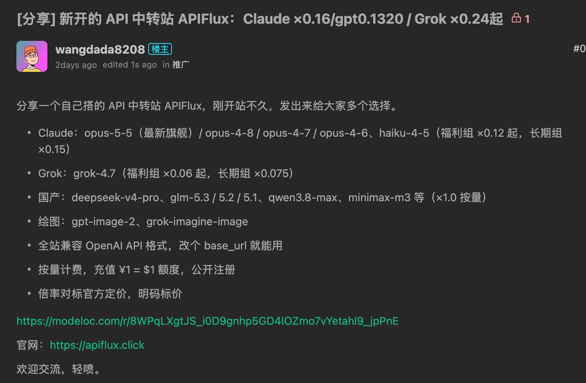 moxiao929's tweet photo. 介绍一个朋友合作的中转站：ApiFlux。
提供 claude，chatgpt，gemini 等多家模型的调用，价格实惠，来源稳定。合作项目开站不久，供大家多个选择，欢迎大家使用
平台网址：https://t.co/GuKkIQIreP
链动小铺地址：https://t.co/WF1guHtfev https://t.co/t3KXNxErRk