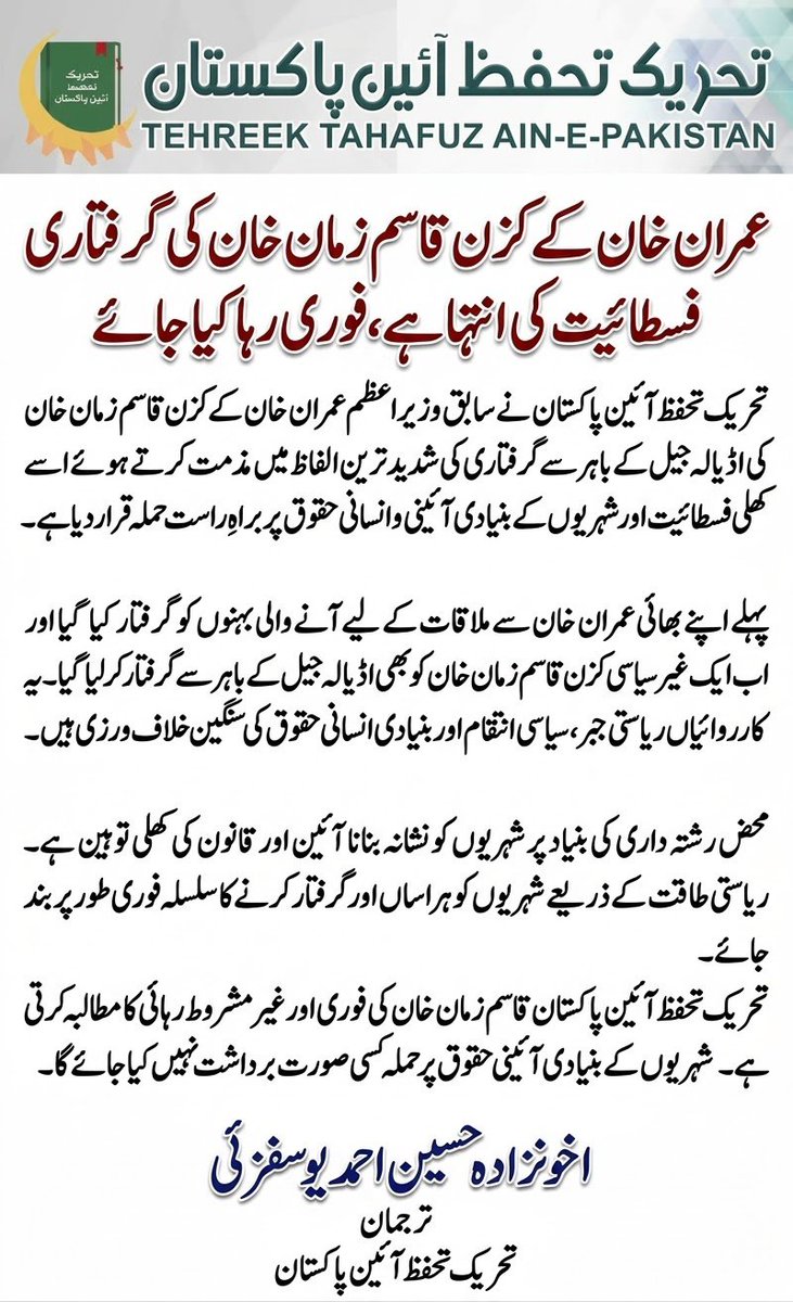 TTAP_OFFICIAL's tweet photo. عمران خان کے کزن قاسم زمان خان کی گرفتاری فسطائیت کی انتہا ہے، فوری رہا کیا جائے

تحریک تحفظ آئین پاکستان نے سابق وزیراعظم عمران خان کے کزن قاسم زمان خان کی اڈیالہ جیل کے باہر سے گرفتاری کی شدید ترین الفاظ میں مذمت کرتے ہوئے اسے کھلی فسطائیت اور شہریوں کے بنیادی آئینی و انسانی حقوق پر براہِ راست حملہ قرار دیا ہے۔

پہلے اپنے بھائی عمران خان سے ملاقات کے لیے آنے والی بہنوں کو گرفتار کیا گیا اور اب ایک غیر سیاسی کزن قاسم زمان خان کو بھی اڈیالہ جیل کے باہر سے گرفتار کر لیا گیا۔ یہ کارروائیاں ریاستی جبر، سیاسی انتقام اور بنیادی انسانی حقوق کی سنگین خلاف ورزی ہیں۔

محض رشتہ داری کی بنیاد پر شہریوں کو نشانہ بنانا آئین اور قانون کی کھلی توہین ہے۔ ریاستی طاقت کے ذریعے شہریوں کو ہراساں اور گرفتار کرنے کا سلسلہ فوری طور پر بند کیا جائے۔

تحریک تحفظ آئین پاکستان قاسم زمان خان کی فوری اور غیر مشروط رہائی کا مطالبہ کرتی ہے۔ شہریوں کے بنیادی آئینی حقوق پر حملہ کسی صورت برداشت نہیں کیا جائے گا۔

اخونزادہ حسین احمد یوسفزئی
ترجمان
تحریک تحفظ آئین پاکستان