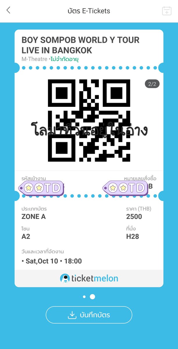 BVTL_MTBB's tweet photo. มีบัตรคอยพี่บอยมาปล่อย 1 ใบ
น้องไปไม่ได้บ้านน้ำท่วม
โซน 2500 ปล่อย 2,000 ต่อรองได้จ้า

BoySompobWorldYTourLiveinBangkok
#BoySompobWorldYTour
#BoySompob #บอยสมภพ
#พริกแกง🌶🫑 #บัวลอย #6code
#ชูก้า #บาสเด็กอ้วนที่แท้จริง https://t.co/yGibPaAd3Y