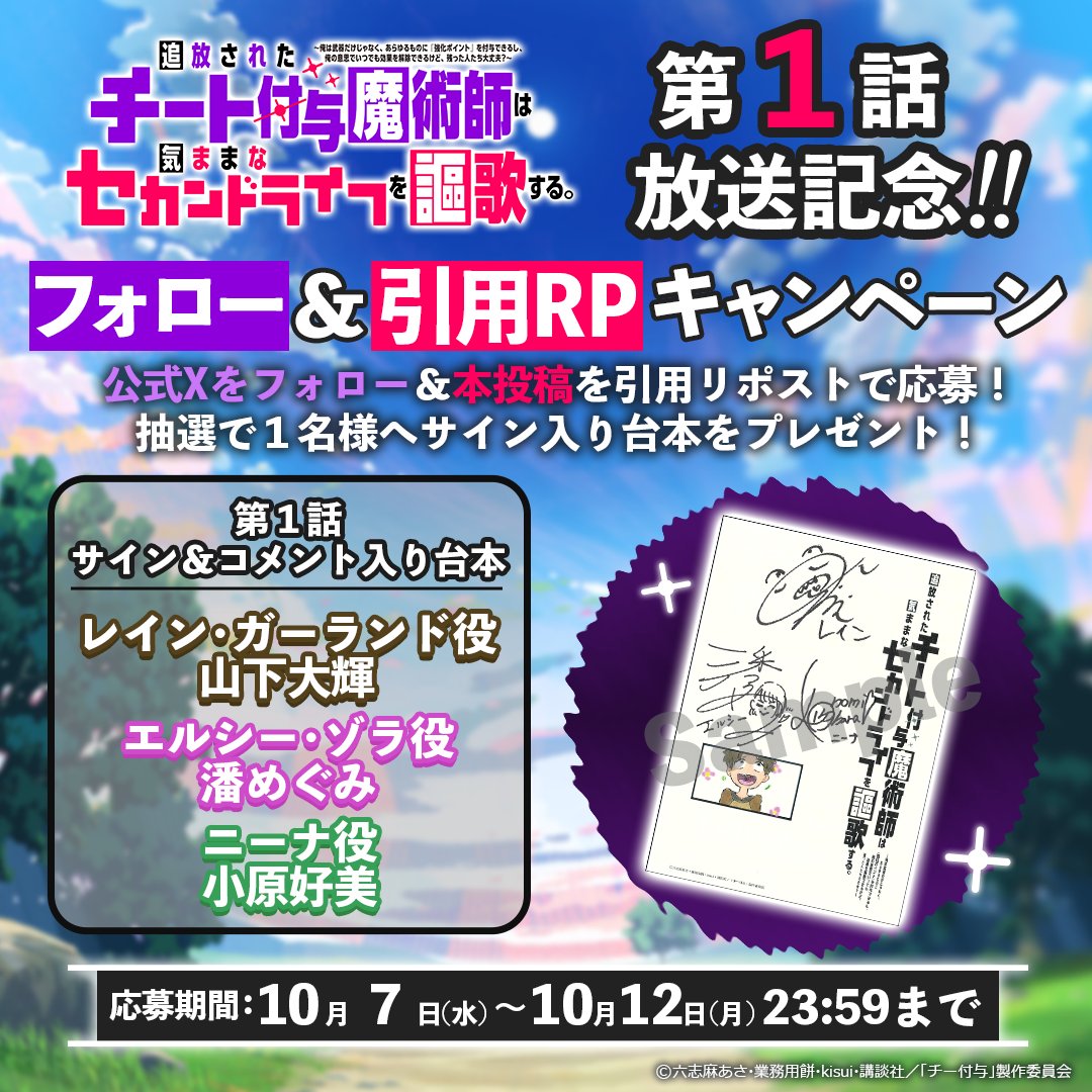 chi_fuyo's tweet photo. ⊹₊フォロー＆引用リポストで参加⁺⊹
 感想投稿キャンペーン!!

【参加方法】
❶ @chi_fuyo をフォロー
❷アニメの感想と一緒に
　このポストを引用RP

抽選で1名様に
サイン＆コメント入り台本をプレゼント!! https://t.co/QRLnvhcWGI