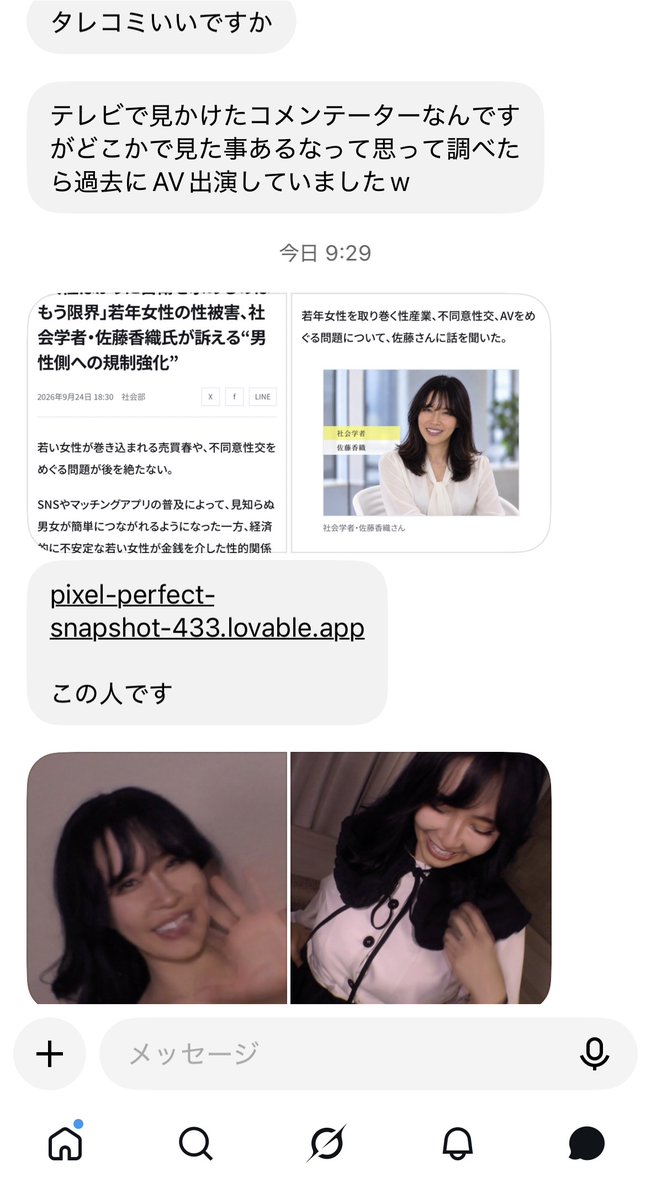 xdayvu's tweet photo. こんな感じで流出するからハ⚪︎撮りなんて絶対にしない方がいいのに… https://t.co/LHqb6mChSd