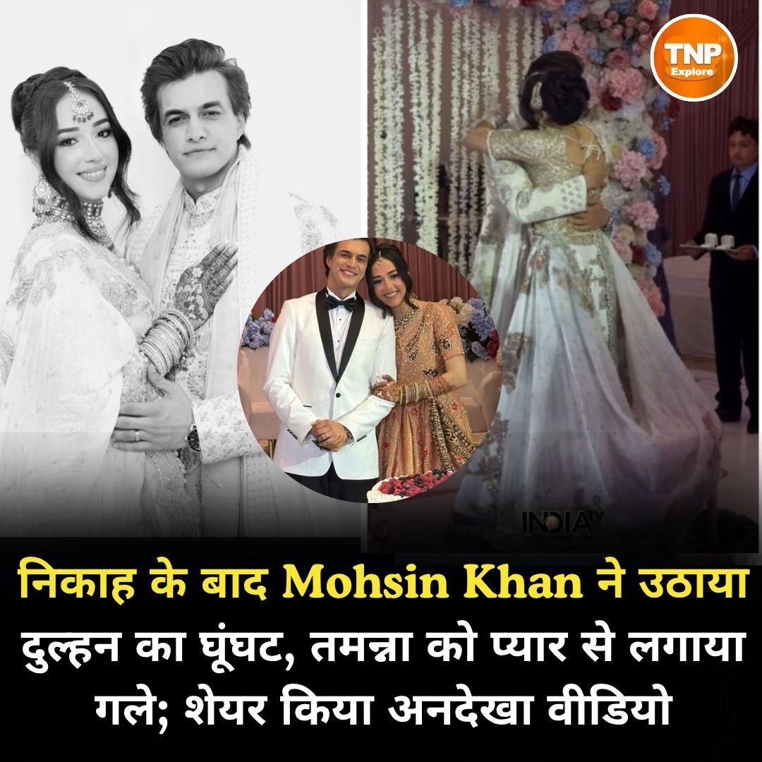ExploreTnp62617's tweet photo. निकाह के बाद Mohsin Khan ने उठाया दुल्हन का घूंघट, तमन्ना को प्यार से लगाया गले; शेयर किया अनदेखा वीडियो
#mohsinkhan #tamannaah #MohsinKhanSecretWedding #yrkkh #yehrishtakyakehlatahai #MohsinKhanWeddingNews #tvactor #tvnews #televisionnews #entertainmentnews https://t.co/METbZVJCG6