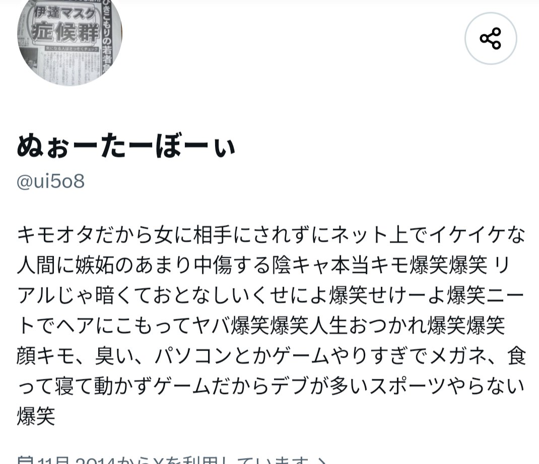 A04063552's tweet photo. @ui5o8 もしかして全部自分のコンプレックス、、、？？
昔いじめられちゃって当時何も言えなくてネットなら何でも言えるからと、自分がされたことの腹いせにこんな化物になったと思うと可哀想でならない。
私は君の肩を持つ。
今からでも変われる。 https://t.co/8QrO0fPzIq
