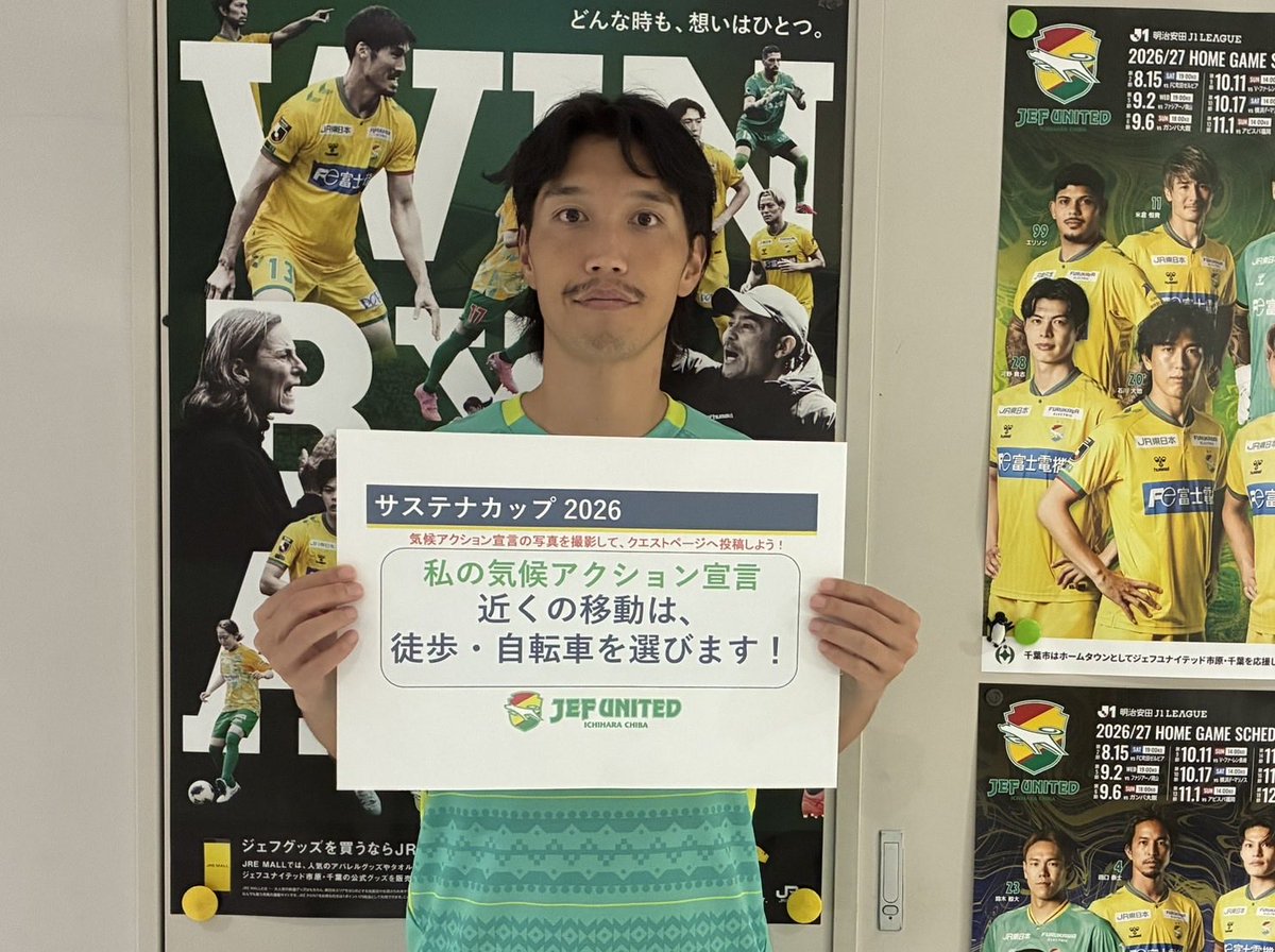 jef_united's tweet photo. 本日から🏆 #サステナカップ2026 開催🏅

1週目(10/12(月)まで)のフォトクエスト公開！
1️⃣愛用応援グッズおしえて「チームになろう。」
2️⃣あなたのエコバッグを見せて！ 
3️⃣クラブと共に！気候アクション宣言！
#呉屋大翔 選手の気候アクション宣言もぜひご覧ください👀
サステナカップの参加は簡単✨

上記テーマの写真をサステナカップサイトから投稿📷
クイズクエストも毎日忘れずに回答✅

クラブ公式Xの対象投稿をリポストすると、クラブのポイントにつながりますので、この投稿もリポストお願いします🙇‍♂️

詳しくはこちら💁‍♂️
https://t.co/EObIwGYzNp

#サステナカップ2026_千葉
#jefunited
#シャレン