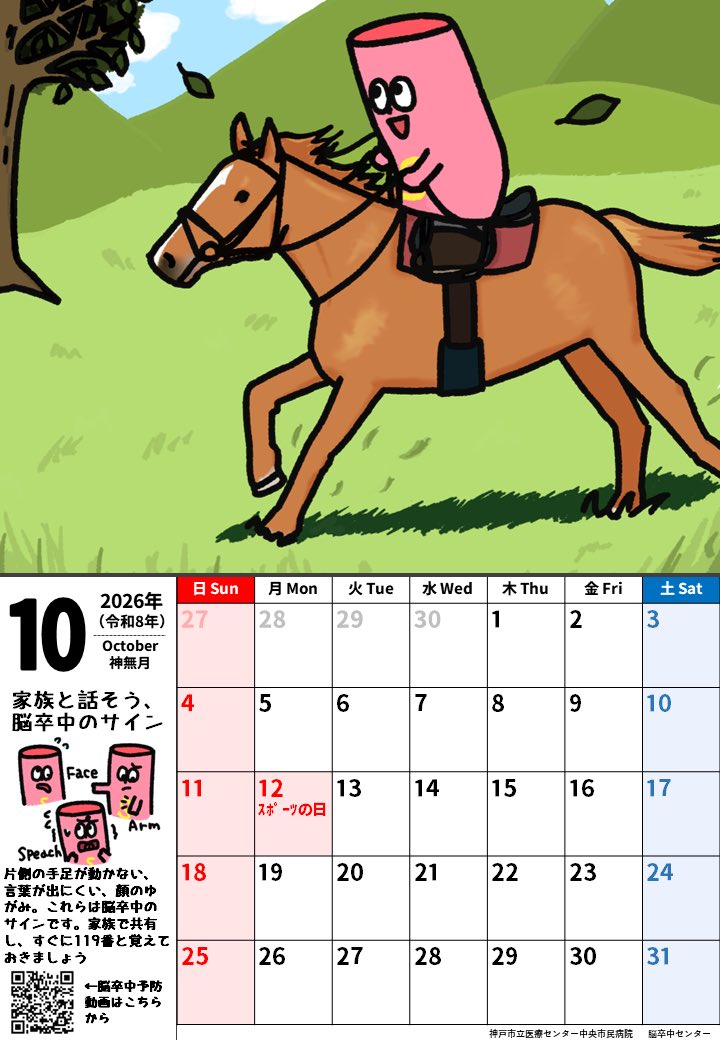 Stroken_kcho's tweet photo. #脳卒中啓発
#ストローくん https://t.co/ZaTpdFJVSw