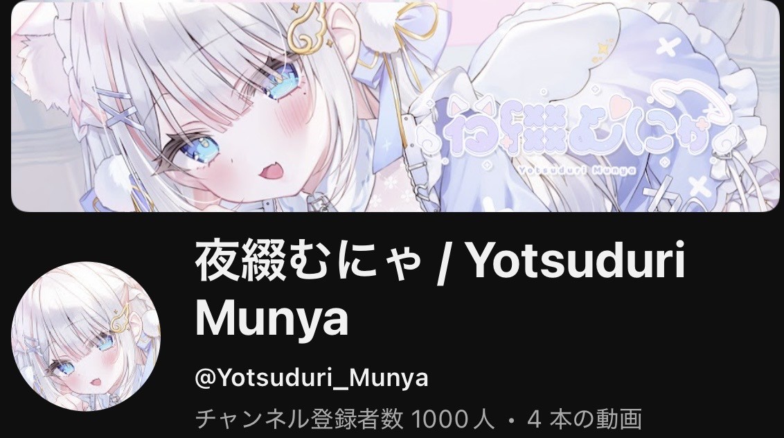 DENCHANTOMUNYA's tweet photo. YouTube登録者数１０００人超えた～
これからもたくさんの人に知ってもらえるといいな

まだ見つけてないそこのキミ！
夜綴むにゃちゃんを応援しない？

#夜綴むにゃ
#るくてん

https://t.co/XaiXOJEiUv https://t.co/lR9ISDOqbh