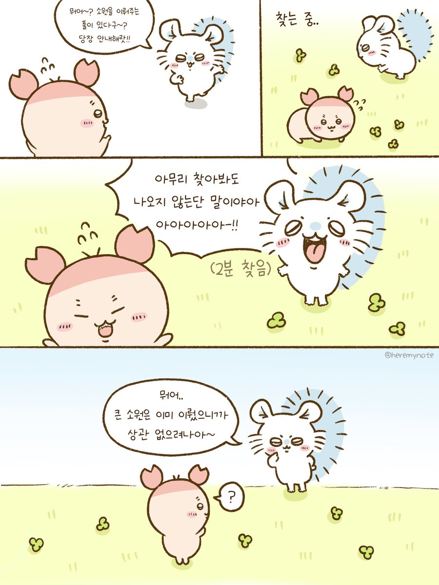 heremynote's tweet photo. 네잎클로버 찾는 모몽가&amp;카니 만화 (2/2)
+ 데카츠요

#ちいかわ #chiikawa 
#ちいかわファンアート https://t.co/qBRQA8lPpU