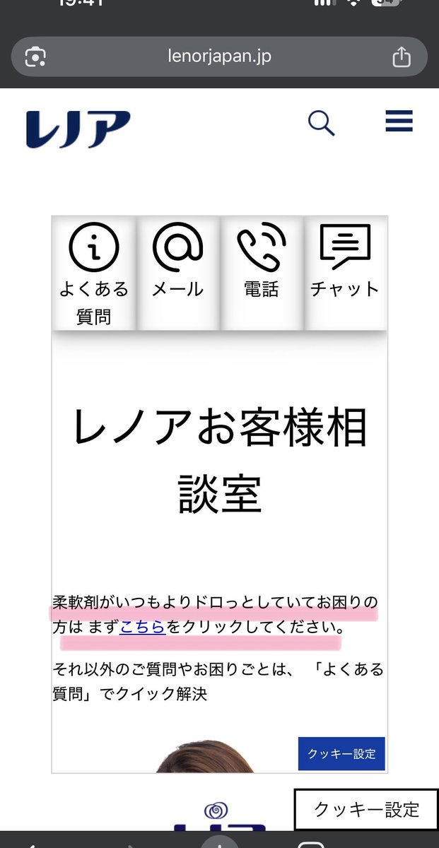 from_capecod's tweet photo. ちなみにレノア公式→1番下のお問い合わせを押すと、こんな画面が出てくるよ！こういう問い合わせ、本当に多いんだろうなー専用フォームがあるんだよ！ https://t.co/g17ldeJO6z