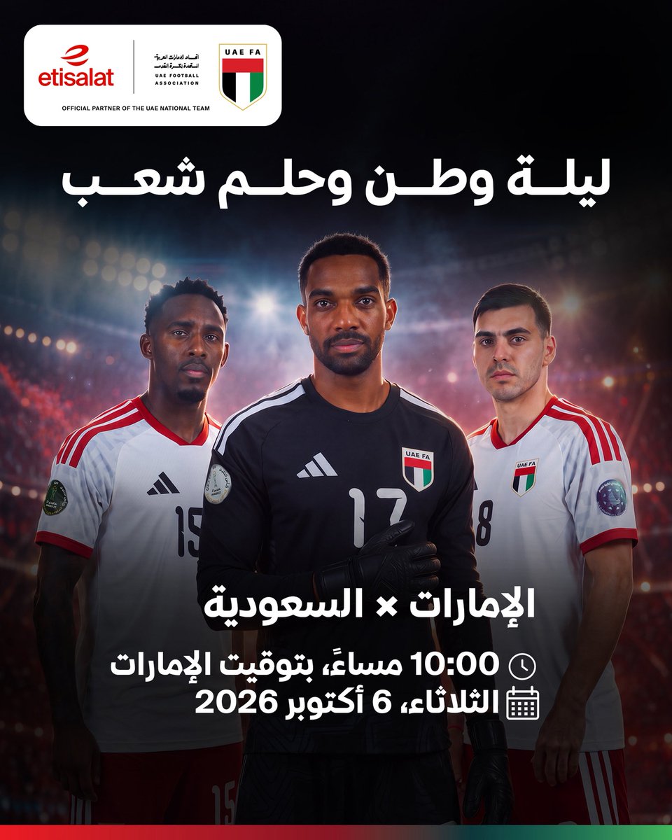 etisalatUAE's tweet photo. كم مرة حقق منتخبنا لقب كأس الخليج قبل مباراة اليوم؟ 😉🇦🇪

اكتب إجابتك في التعليقات، وإذا حقق منتخبنا الفوز، يمكن تكون أنت الفائز ويانا بـ 📱

كلنا وياك يالأبيض 🇦🇪 https://t.co/ZlykLNxH6K