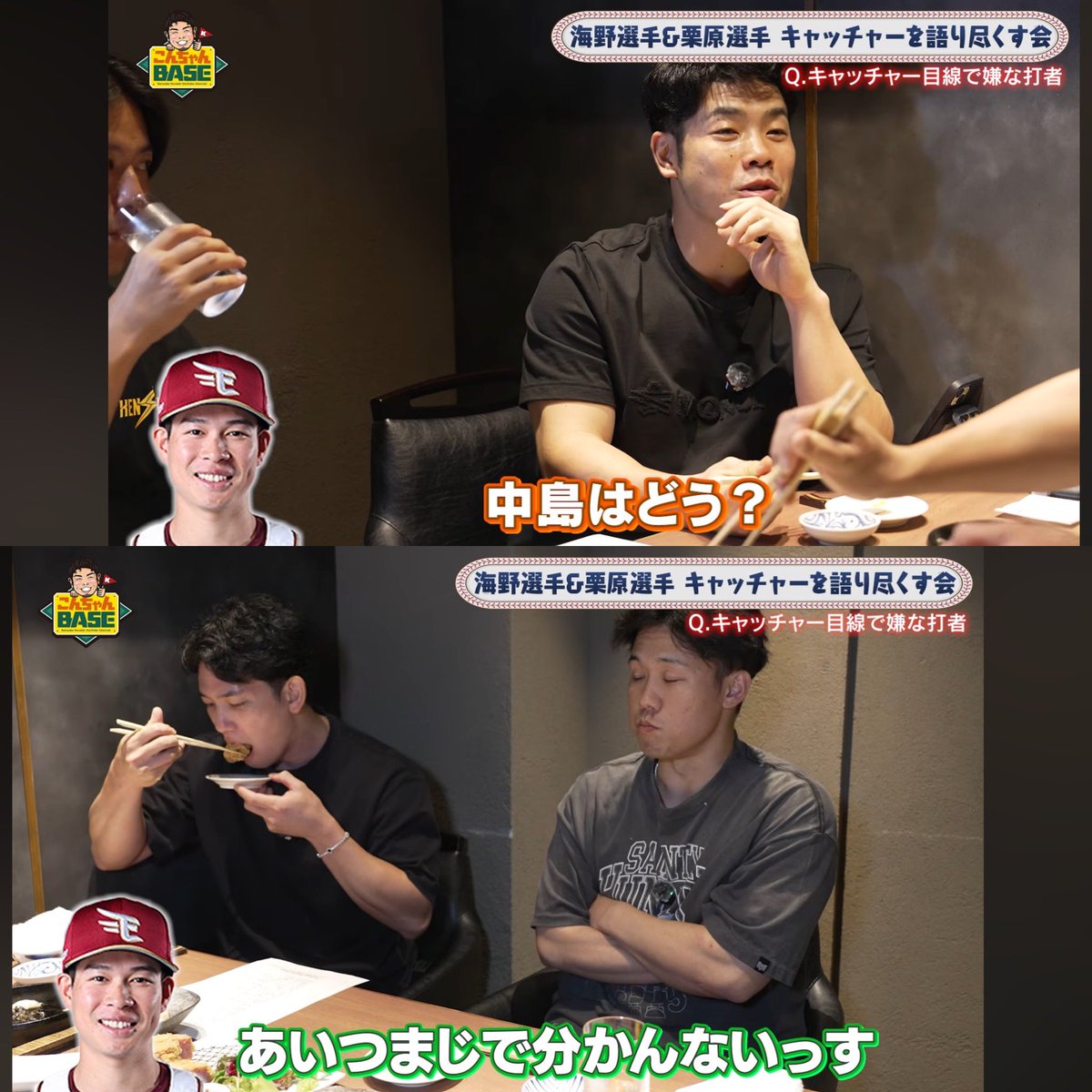 14yua29's tweet photo. 近藤「島内はキャッチャー目線で何を考えてるかわからない」

海野「マジで辰己は分からない」

近藤・海野「中島も何を考えてるか分からない」

でほんま草
このチーム宇宙人しかおらんのか

そら対戦成績12勝13敗でほぼ五分になるわ
宗山も分からないらしい https://t.co/52gPqavXVp