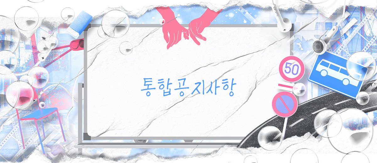 NAIL_HERE_'s tweet photo. ✶본 커뮤니티의 통합공지사항 문서를 공개합니다.
https://t.co/mZ9nmVBltu https://t.co/Uzt3Eucrxt