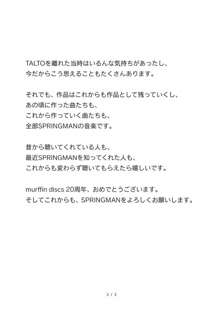 Spring_Man_Bane's tweet photo. 【murffin discs内のTALTOを離れて、今。】

SPRINGMANは昨年、TALTOとのレーベル契約を終了し、現在は自主で活動しています。

20周年展示で『SCREW』が今も並んでいるのを見て、これまで伝えられていなかったことと、作品への気持ちを書きました。

これからも
SPRINGMANをよろしくお願いします。 https://t.co/bcXLJNfRYx