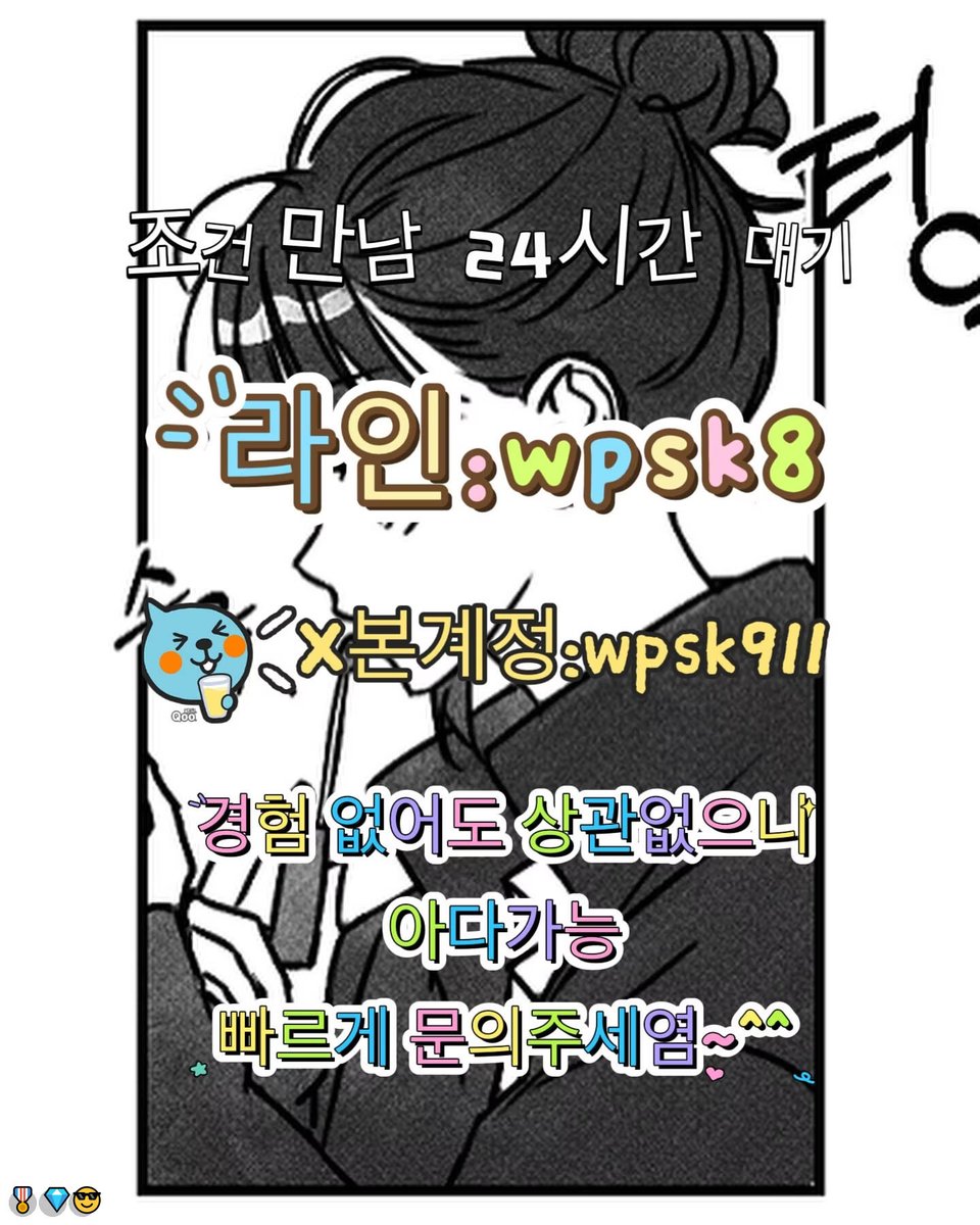 AnnaRyanfjis's tweet photo. 🌈놀고싶닥 아다가능👍
#성남 #일탈 #건오
연애😎변녀🌈능욕💕데이트🌈유부녀🥰운동🤗20대💕30대🌸호기심🙌지인능욕😃딸감🤩초대남😆조건만남😆트친소🔥오피💕가슴😄카섹🎉고페이✨용돈🤩돌싱녀🎊로망트💪페티쉬🍀풋잡 https://t.co/uI5oGCEk0q
