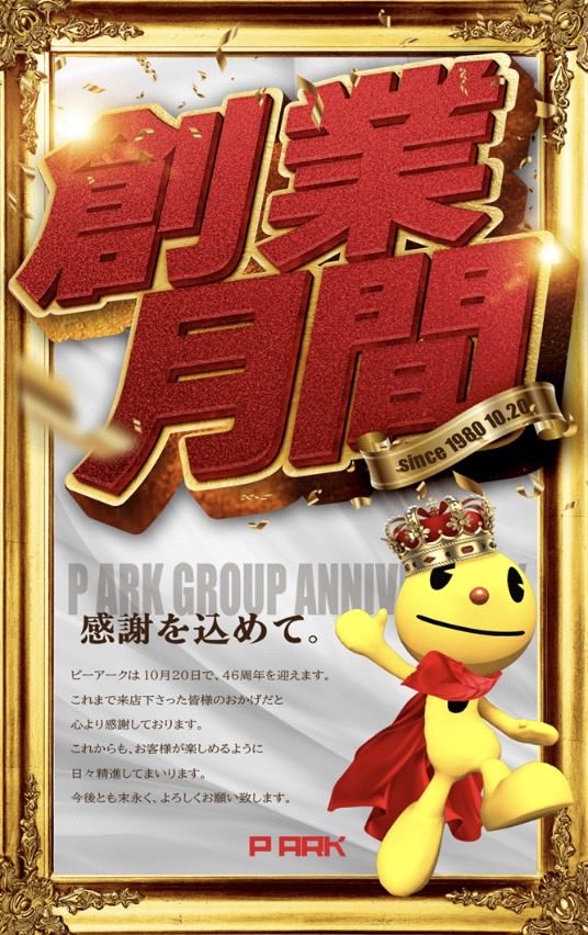 PARKTOKYOAREA's tweet photo. 明日　１０月７日（水）

コンセプト【熱狂】を追い求め
創業月間、10月も徹底対抗💥

🔥🕺🔥💃🔥🕺🔥💃🔥

　　　　東京ピーアーク
　足立区💥徹底抗戦💥４店舗

 🔥ダントツ 足立区ピーアーク🔥
  🔥総設置台数 3,000台over🔥

⚡️⚡️#毎日× #だけじゃない⚡️⚡️

　　　🤜💥激突💥🤛

　👊北綾瀬駅前　　👊竹ノ塚
　👊北千住SSS       👊北千住

　💥💥💥💥💥💥💥💥💥
　　　全店　10:00オープン
　💥💥💥💥💥💥💥💥💥

🔻必ずチェック🔻

⚔️@Kan7_Tomy    ピーアーク北綾瀬

🔦@take___PARK  ピーアーク竹ノ塚

🐻@KITASENJYUAREA   北千住エリア
　　　　ピーアーク北千住SSS（トリエス）
　　　　ピーアーク北千住

　足立区 #だけじゃない⁉️
🐯@pkunmitaピーアーク三田

#バチバ���いこうぜ
#ピーアーク東京
#元祖熱狂東京
#だけじゃない