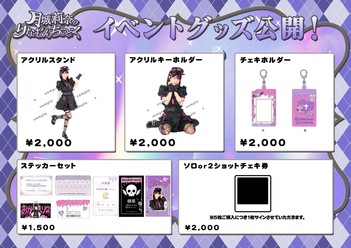 rinamoon1010's tweet photo. 月城莉奈のりなむんちゅーどく 公開生放送
グッズ情報をお知らせします‼️

当日の現金払いのみとなります。
たくさんのご参加、お待ちしております🙏
#りなむんちゅーどく https://t.co/q4fYsPnFtc
