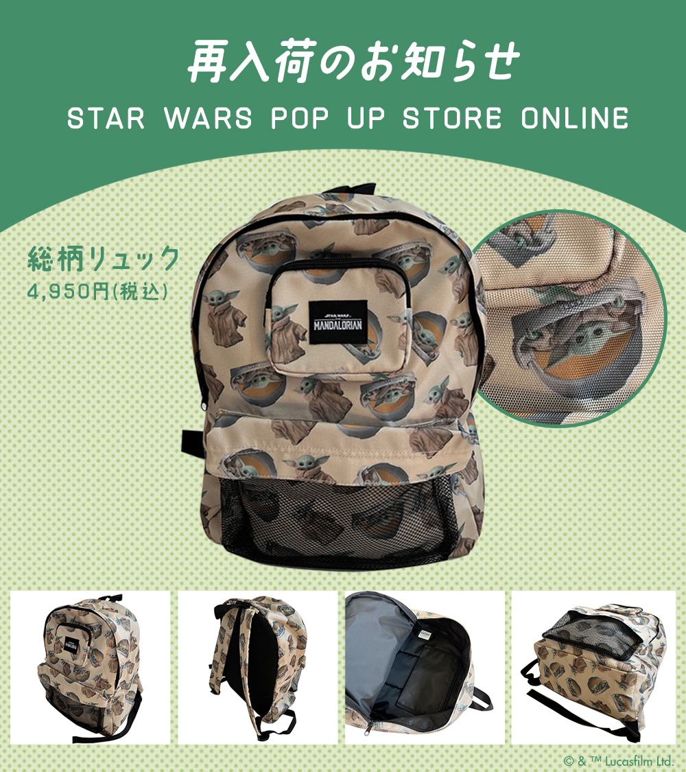 SW_popup's tweet photo. ＼\📣再入荷のお知らせ🪐/／

💚#グローグー 総柄リュック

STAR WARS POP UP STORE ONLINEで
好評販売中✨

🛒https://t.co/5mj4PLyBUH

#スターウォーズ #マンダロリアン https://t.co/tmoJEaOETY