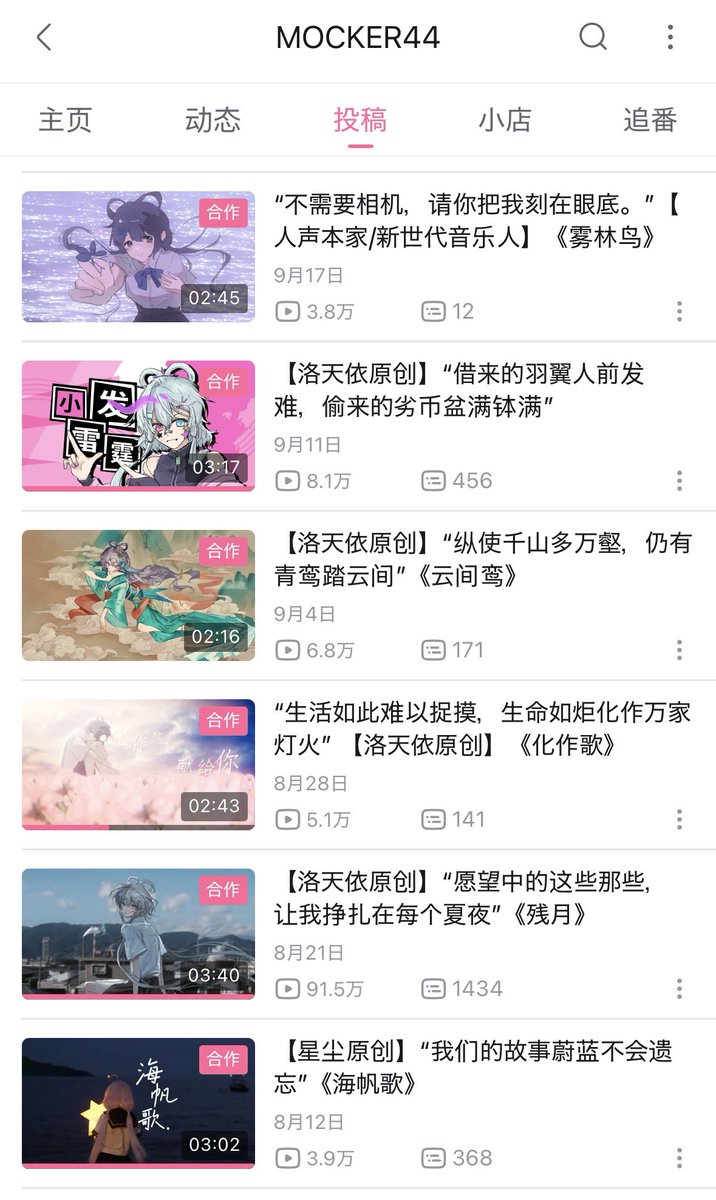 highland_sh's tweet photo. これは記事では触れられなかった事だけど、bilibiliの中国語ボカロは動画タイトルがこういう感じで長い文になっていることが多く、歌詞の一節やキャッチコピーを動画タイトルに入れる作法がわりと定着している。
「曲名＋キャッチコピー」のようなパターンもあるし、動画タイトルに曲名が入らずキャッチコピーだけの場合もある
（これはここ数年の中文ボカロ（洛天依、星尘、诗岸など）周辺に多く見られる特徴であり、昔の曲は別にそうではないと思う）

おそらく動画タイトルを「動画をクリックしてもらうための宣伝文句」として使うマナーがあるからだと思うのですが、ニコニコやYouTubeのボカロだとあまり見かけない表記なので興味深い