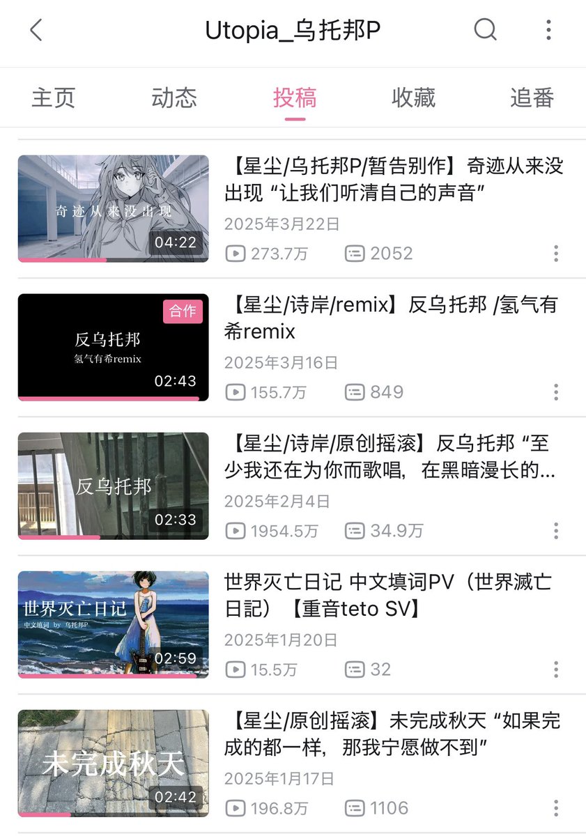 highland_sh's tweet photo. これは記事では触れられなかった事だけど、bilibiliの中国語ボカロは動画タイトルがこういう感じで長い文になっていることが多く、歌詞の一節やキャッチコピーを動画タイトルに入れる作法がわりと定着している。
「曲名＋キャッチコピー」のようなパターンもあるし、動画タイトルに曲名が入らずキャッチコピーだけの場合もある
（これはここ数年の中文ボカロ（洛天依、星尘、诗岸など）周辺に多く見られる特徴であり、昔の曲は別にそうではないと思う）

おそらく動画タイトルを「動画をクリックしてもらうための宣伝文句」として使うマナーがあるからだと思うのですが、ニコニコやYouTubeのボカロだとあまり見かけない表記なので興味深い