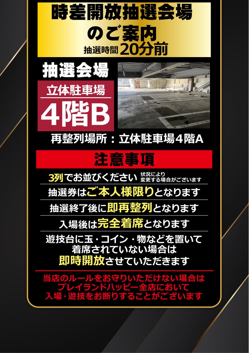 happy_teine's tweet photo. この後、スロットコーナー 全台 １２時より
時差開放を実施します✨

抽選時間は１１時４０分です⚠️

ご来店をお待ちしております❗️
#パチンコ #パチスロ #手稲 #札幌 https://t.co/tJKFRWgaWz