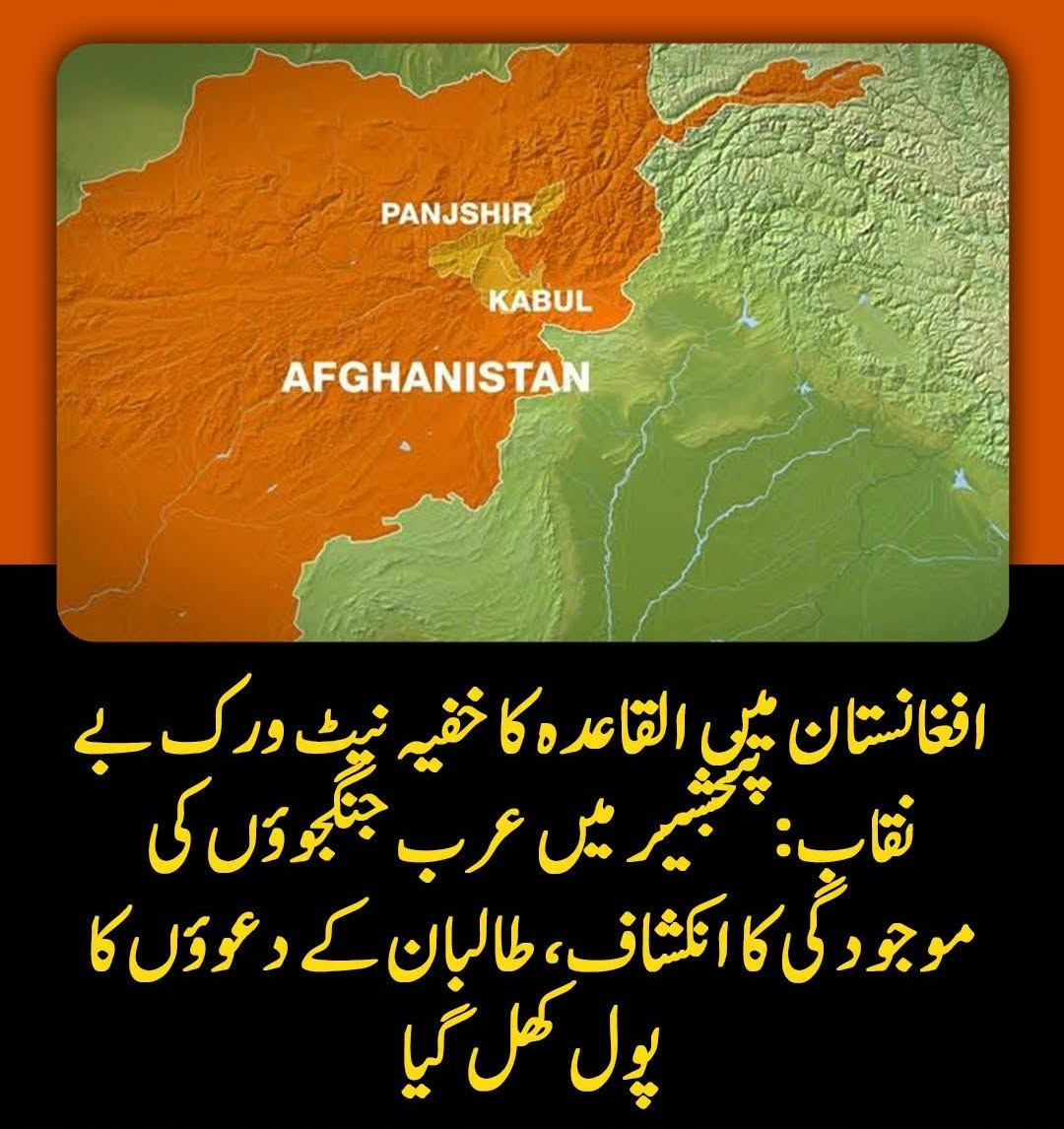 Lakkimarwatnew8's tweet photo. Al-Qaeda Activity Reported in Panjshir
Reports claim that Arab members of Al-Qaeda are secretly operating in Afghanistan’s Panjshir province, particularly in Jangalak, Paranda, Abshar and Jeer Ali.
#AbsolutelyGreatCDF #GloballyHonouredCDF #PakPrideCDF #GreatRespectForCDF https://t.co/0Gtrn5ttfO