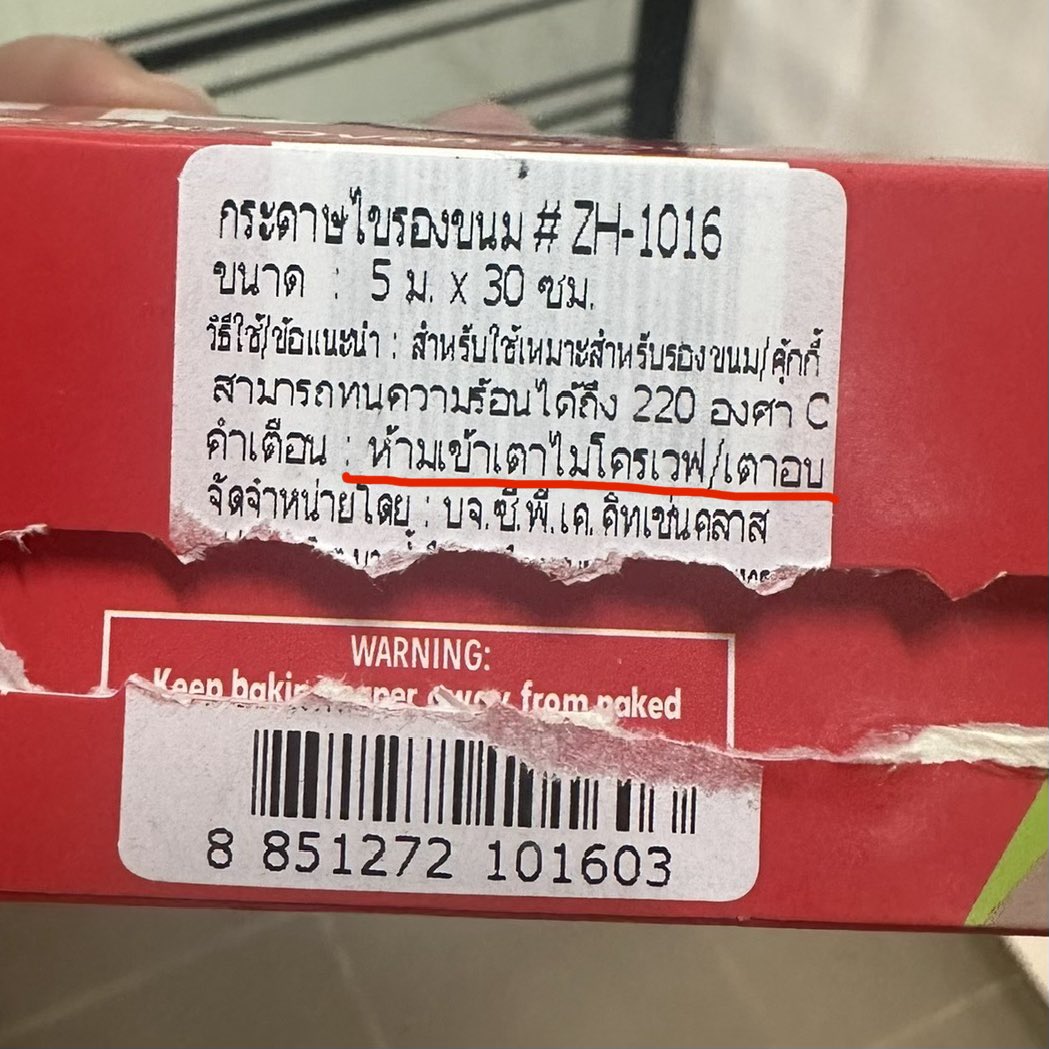 stifler955's tweet photo. กระดาษไข: กูทนได้ถึง 220 องศา
กู: งั้นเข้าเตาอบนะ
กระดาษไข: อย่าหาทำ!

ทนความร้อนได้ 220°C แต่ห้ามเข้าเตาอบ
กูอ่านวนไปสามรอบ ตอนนี้สิ่งที่ทนความร้อนไม่ไหวคือสมองกู
สรุป 220 องศานี่ให้ทนเล่นๆ ใช่ไหมคะ https://t.co/B1LObvXohC