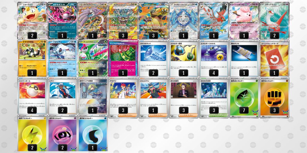 pokeca_book's tweet photo. シティリーグ10/6【火】
竜星のPAO　大宮店（埼玉）

優勝　おまつりおんど
準優勝　ドラパルト
TOP4　タケルライコ
TOP4　タケルライコ https://t.co/UU7wLE0wkH
