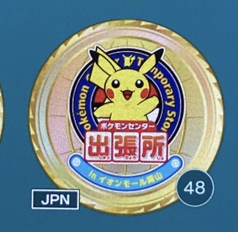 DOBEGUNDAN's tweet photo. HOMEのメダルも回収
想定以上の来客で 2桁は取れず
まぁ、しゃーなしw
岡山イオンのポケセン出張所は、開店1時間前で20〜30人くらいだったから普通に油断してたわ https://t.co/XwsJQhjpye