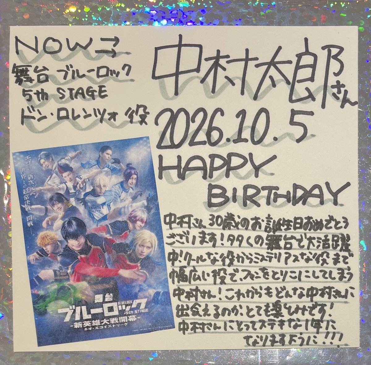 TOWER_Shibuya's tweet photo. 【#タワ渋2ꓸ5次元】#エーステ

🧡10月5日💜
 中村太郎 さんお誕生日おめでとうございます🎉
 素敵な一年になりますように✨

(も) https://t.co/xuYnEEG89m