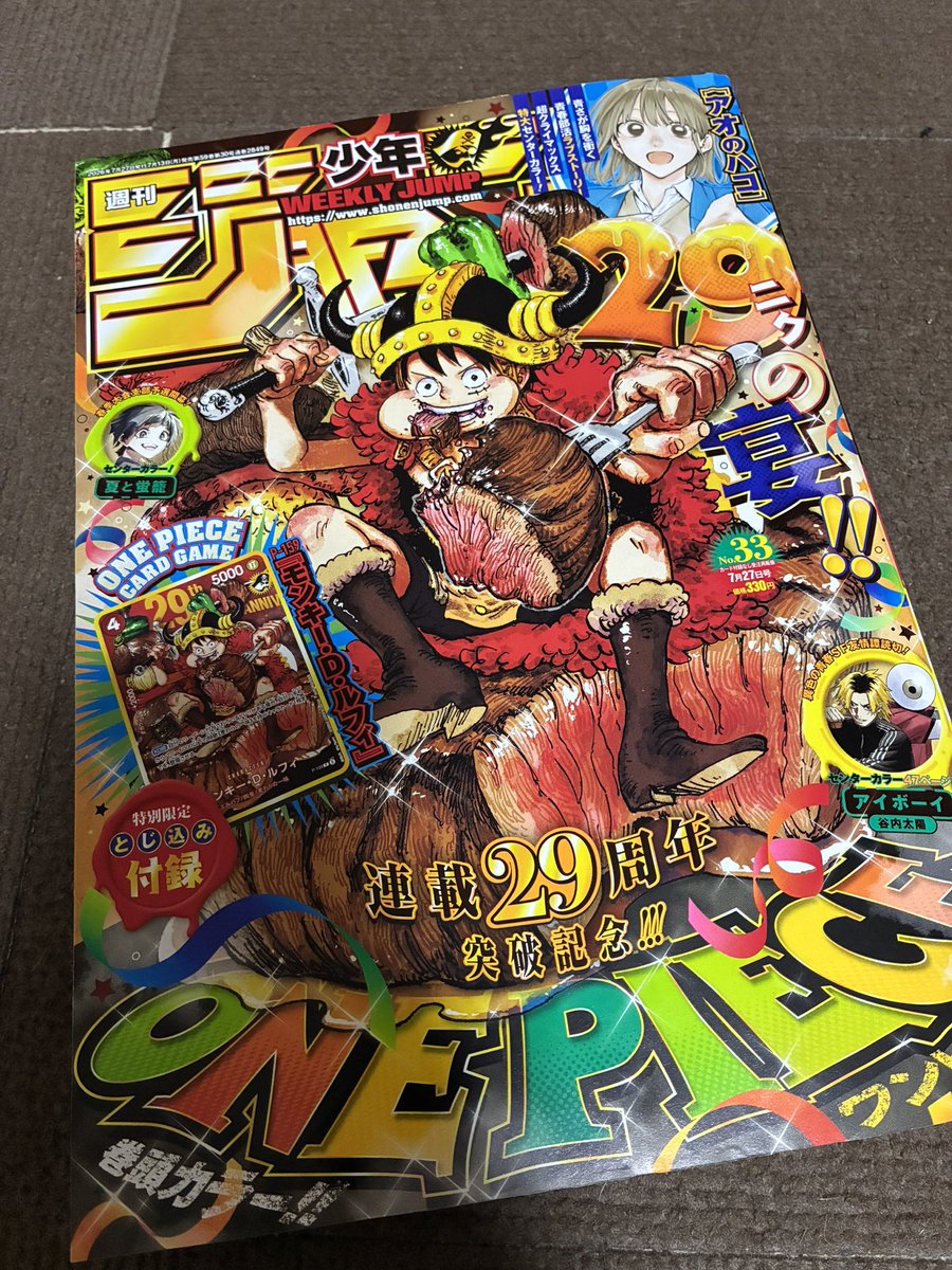 daisy3939mask's tweet photo. ジャンプ３３号思ったよりも早く届いた😀 https://t.co/jDFqHEDktu