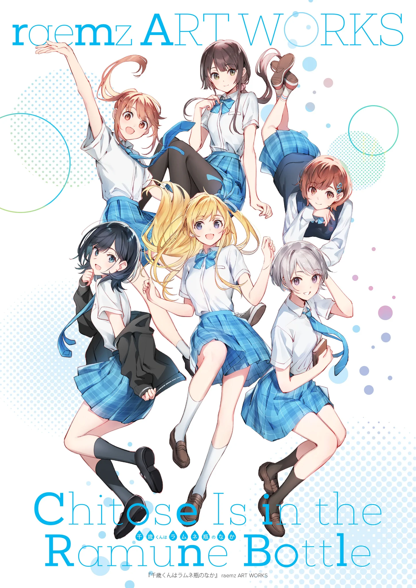 千歳くんはラムネ瓶のなか』公式 on X: 