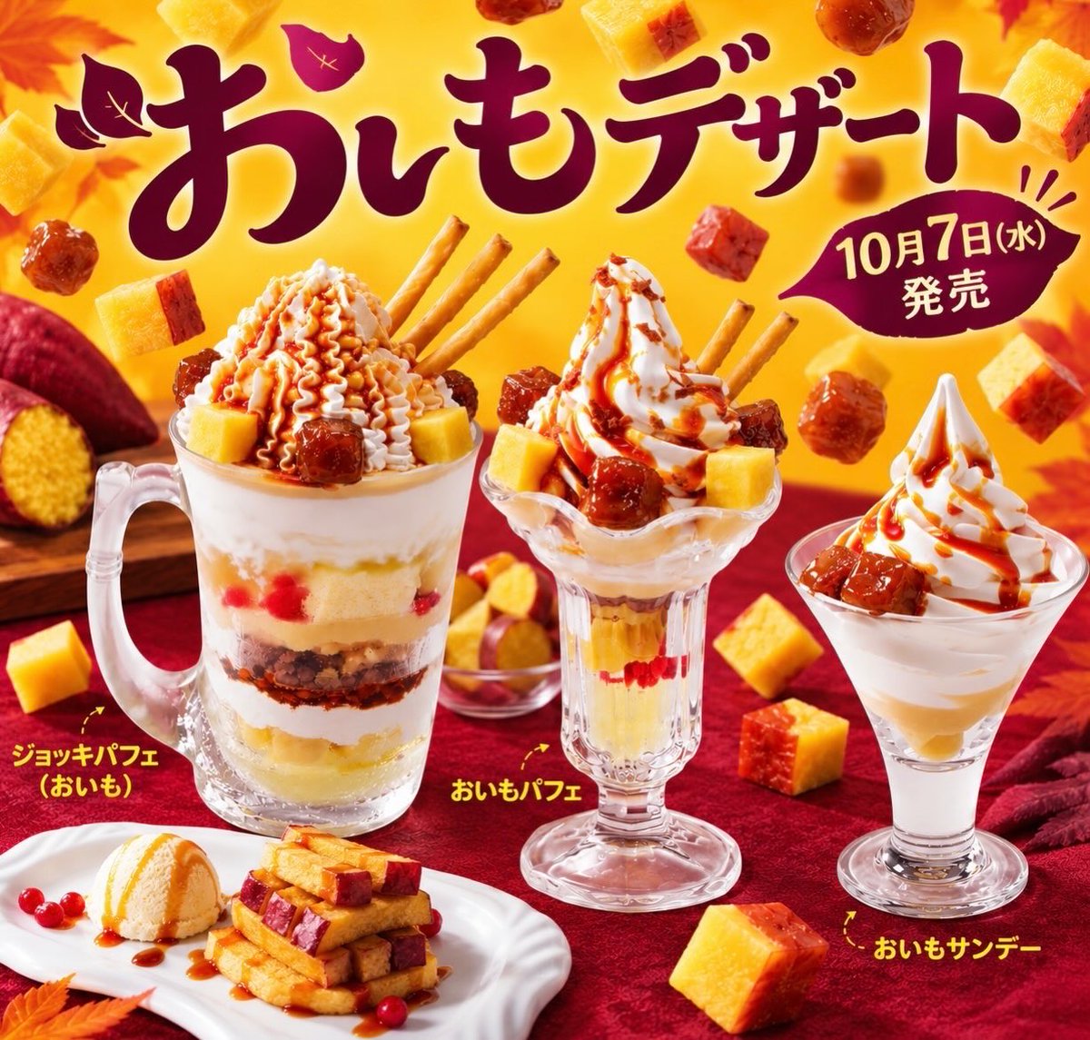 sweetroad5's tweet photo. １０月７日(水)よりびっくりドンキーから、北海道ソフトクリームとさつまいもをかけ合わせた「ジョッキパフェ（おいも）」や「おいもパフェ」、「おいもサンデー」など「さつまいもデザート」4種が新発売されます✨
https://t.co/3hVxDowjtu https://t.co/c540UvXAEl