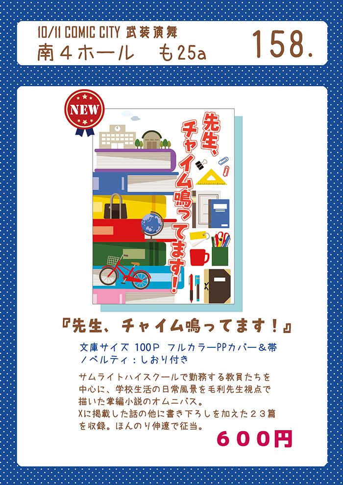 158_tr's tweet photo. 【お品書き】
10/11武装演舞のお品書き出来ました。
新刊1冊のみ持っていきます。
南4ホールも25a「158.(いちごや)」です。
どうぞよろしくお願いします٩( ᐛ )و︎💕︎ https://t.co/YDRDhydF8Y