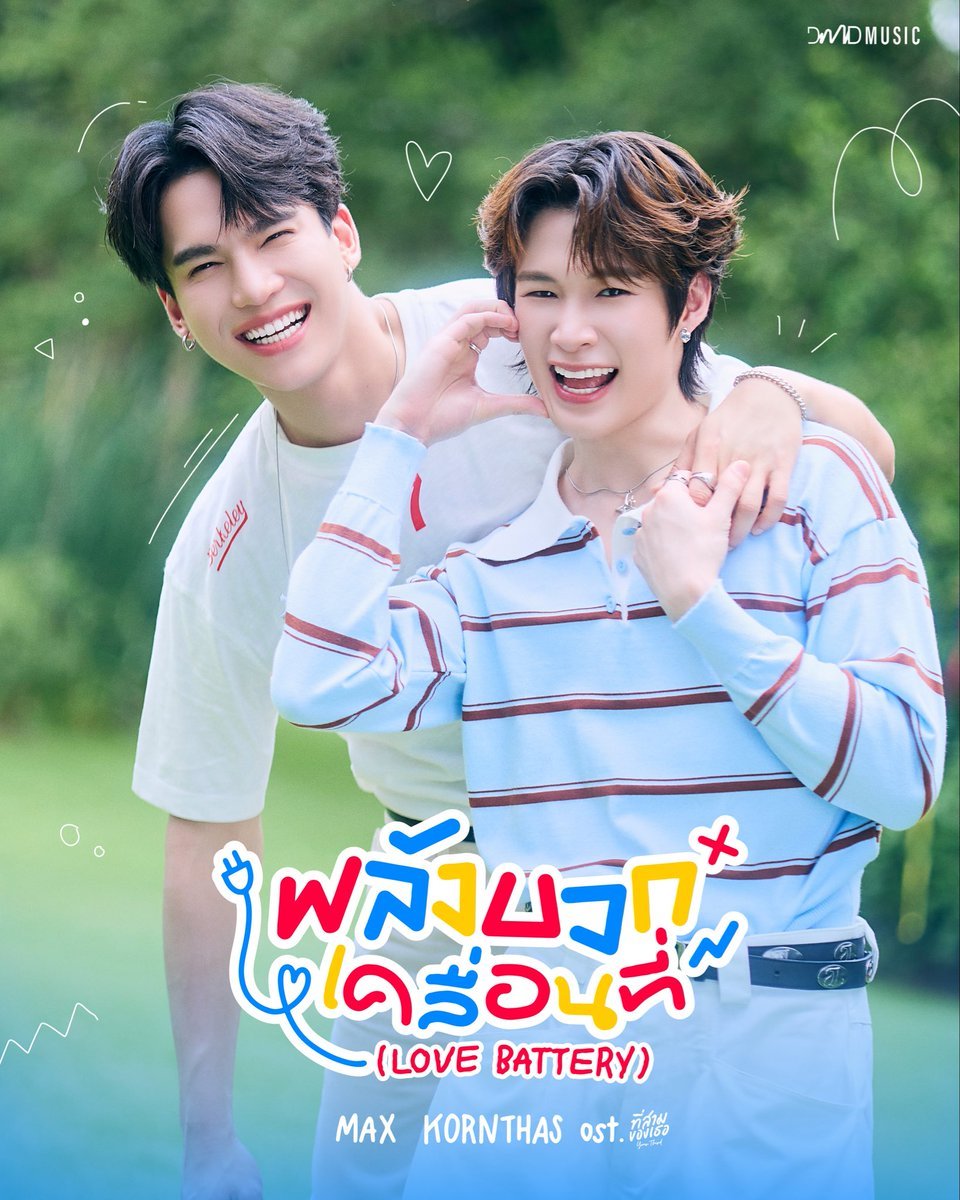 YourThirdSeries's tweet photo. พลังบวกเคลื่อนที่ (Love Battery) By. Max Kornthas Ost. ที่สามของเธอ Your Third Series 🎶💞

Official Music Video 
🗓 : 07.10.2026
⏰ : 18.00 น. | 6 PM (GMT+7)
🎥 Youtube : DMD MUSIC

🔑 : LOVE BATTERY OST YOUR THIRD
#️⃣ : #.พลังบวกเคลื่อนที่ByMax

#ที่สามของเธอSeries
#YourThirdSeries
#MandeeWork