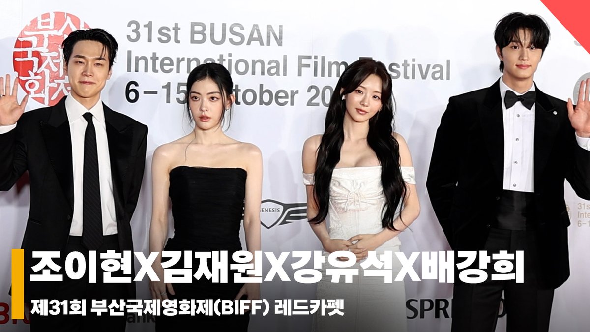 starnewskorea's tweet photo. 조이현X김재원X강유석X배강희, ‘레드카펫 위 최종면접’ #부산국제영화제 #BIFF #레드카펫 https://t.co/U61gKaYn47 출처 @YouTube https://t.co/zdV7RQii62