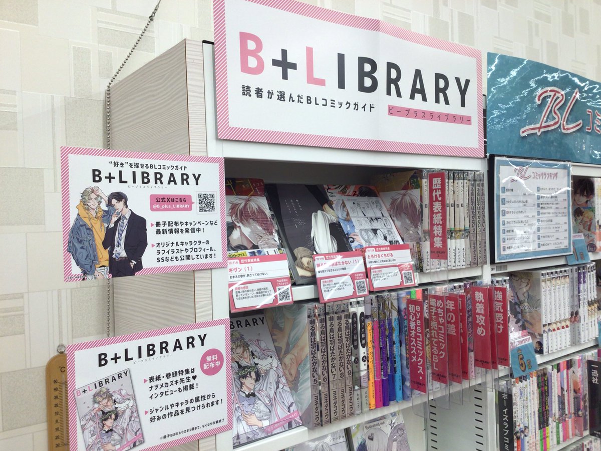 TSUTAYA_handa's tweet photo. 『B+LIBRARY vol.20』配布中🎉
歴代表紙特集▶︎ #ギヴン #囀る鳥は羽ばたかない #とろけるくちびる 
初心者にオススメ▶︎ #誰か夢だと言ってくれ #ロックンロール 
その他めちゃコミック電子で売れているBL・年の差・両片思いなどvol.20内の特集作品を展開中です🥰
#ビープラスライブラリー https://t.co/xCa1cr0Hn0