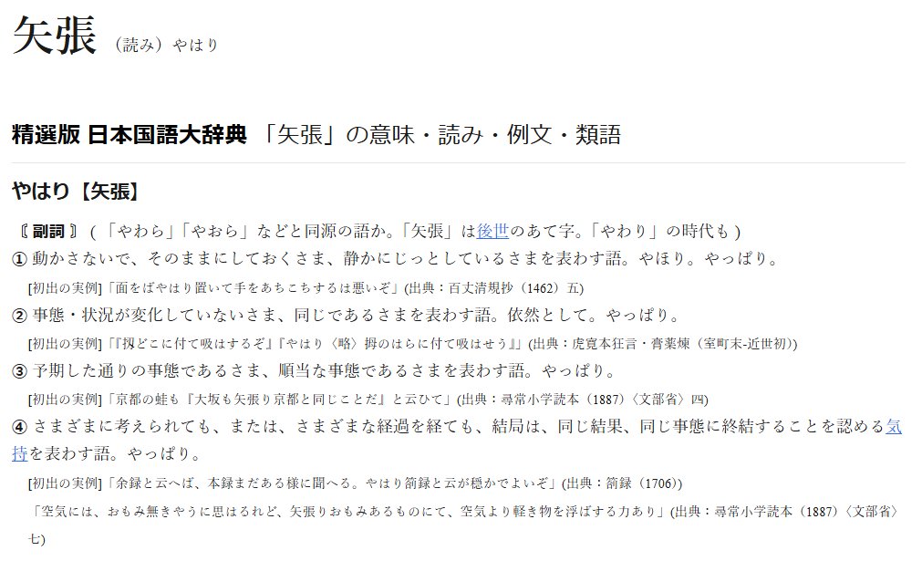 okmzky's tweet photo. ここでの「やっぱり」②や③の意であり、④ではないことを言い添えておきます https://t.co/fD2Ek1Qwot