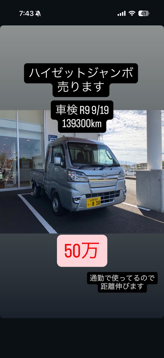 gt380_passola's tweet photo. ファミリーカー買って今月納車されるので
車売ります。

15マジェスタ 80万
ハイゼットジャンボ 50万

気になることありましたら
お気軽に連絡ください。

#クラウン
#マジェスタ
#15クラウン
#15マジェスタ
#ハイゼットジャンボ
#軽トラ https://t.co/4wGAkpaKm2